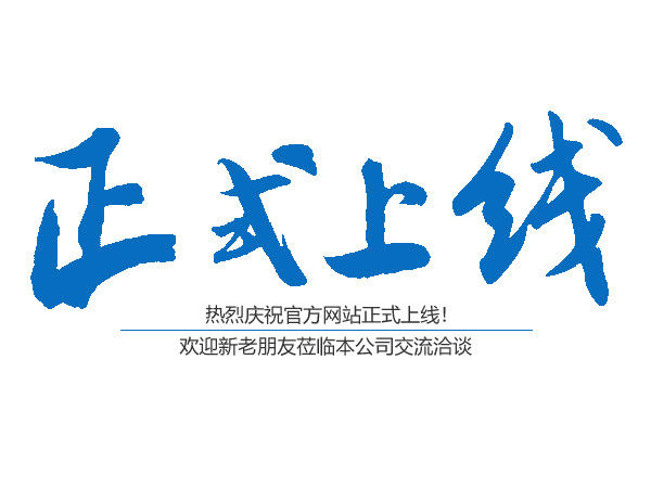 熱烈慶祝桃源縣鴻運金固鋁合金門(mén)窗有限公司官網(wǎng)正式上線(xiàn)?。?！